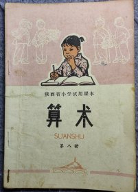 算术（第八册）
