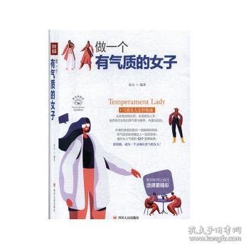 做一个有气质的女子/成功励志系列