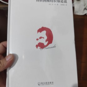 查拉图斯特拉如是说