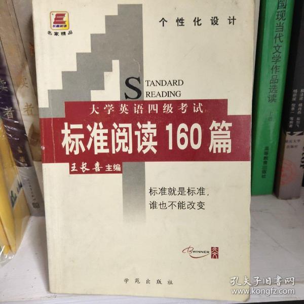 大学英语四级考试标准阅读160篇