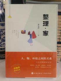 整理 ?家（阐释人、物、环境三者之间的关系）