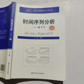 时间序列分析——基于R