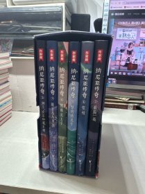 作家榜名著：纳尼亚传奇2.3.4.5.6.7共计6本合售