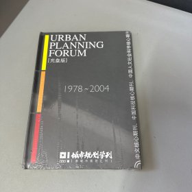 城市规划学刊1978～2004(光盘版)原城市规划汇刊