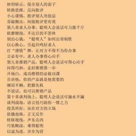 聪明人比你会说话