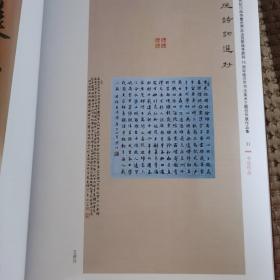 铭记历史  开创未来：纪念中国人民抗日战争暨世界反法法西斯战争胜利75周年临沂市书法美术主题创作展作品集