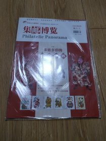 集邮博览2023年2（7元包邮）