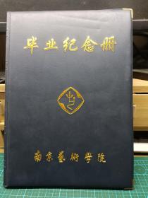 1997南京艺术学院毕业纪念册