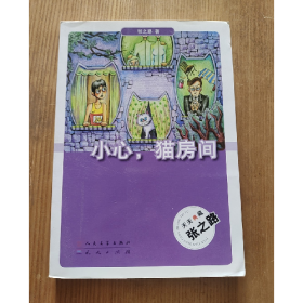小心.猫房间9787501605378