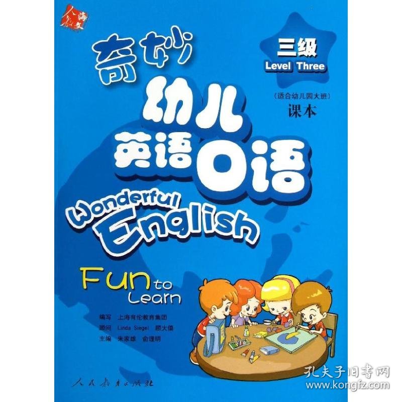 DVD奇妙幼儿英语口语<3级上下>适合幼儿园大班(附书)