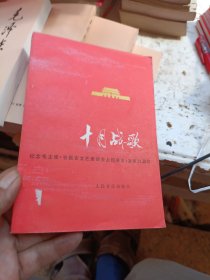 十月战歌