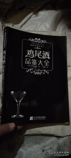 鸡尾酒品鉴大全