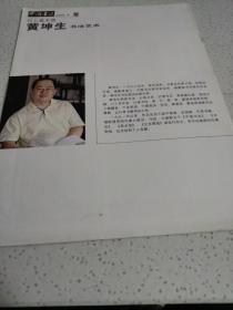 黄坤生书法艺术（中国书法2008年第9期赠）