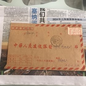 12中国人民建设银行联行专用实寄封，大宗快件0707牙克石，邮戳：双文字邮戳94/6/24内蒙古牙克石，由牙克石寄往齐齐哈尔市，齐铁专业支行收，跨省，落地戳94/6/26清晰