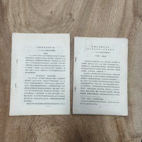 八十年代 学术论文（两篇）: （蒋顺兴）1927年宜兴农民暴动、（严学熙、缪亚奇）1927年宜兴秋收起义 —— 包邮！