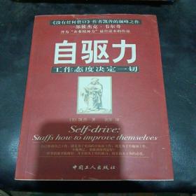 自驱力工作态度决定一切