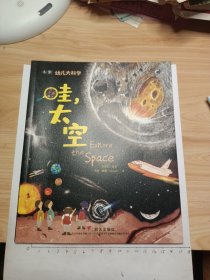 哇太空