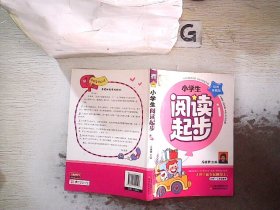 别怕作文：小学生阅读起步（一至三年级）（彩图注音版）