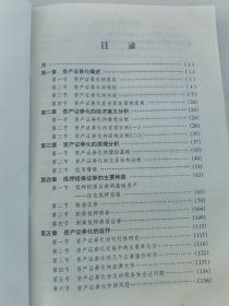 资产证券化：理论与实务