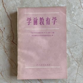 学前教育学