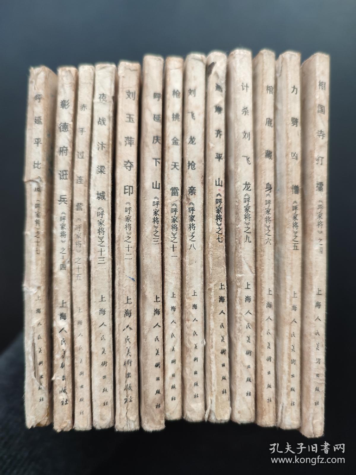 呼家将连环画