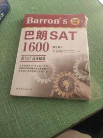 Barron's 巴朗 SAT 1600