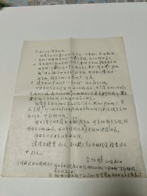 五十年代武汉大学副总务长余恒睦教授信札一通一页