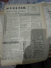 北京图书信息报