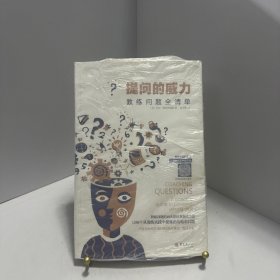 提问的威力：教练问题全清单[ 实拍精品 保真现货 ]