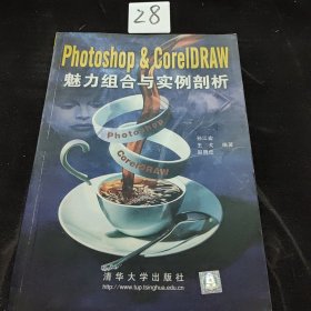 Photoshop & CorelDRAW魅力组合