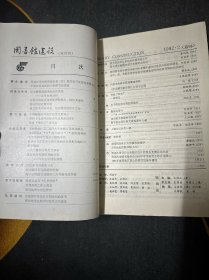 图书馆建设1992件（全年1-6期）双月刊 合订本 馆藏