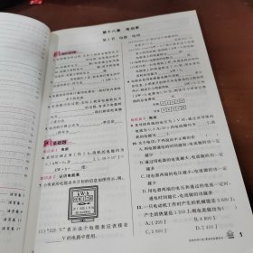 名校课堂 包头专版 物理九年级下