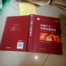 中伦律师实务丛书：房地产与基础设施业务 + 建设工程业务 2本合售