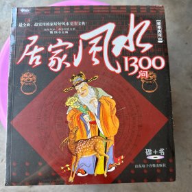 装修典范3：居家风水100问