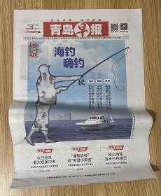 青岛早报 2022年6月13日 星期一 农历壬寅年五月十五 今日16版 旧报纸