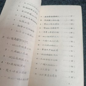 春苗集，70年代芜湖地区编撰油印的一本红色歌词本。