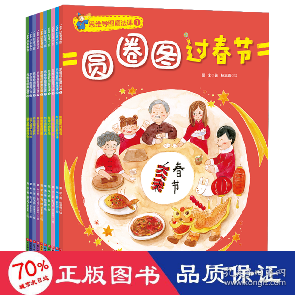 思维导图魔法课（全10册）