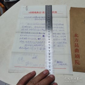 中国戏曲志北京卷编辑部胡沙
