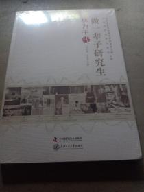 老科学家学术成长资料采集工程丛书·中国科学院院士传记丛书·做一辈子研究生：林为干传，全新未拆封