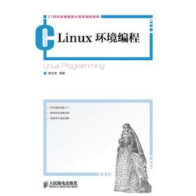 Linux环境编程