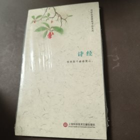 静书本：诗经