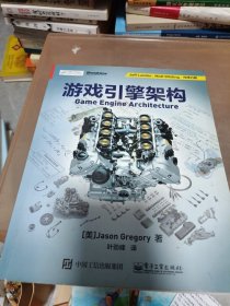 游戏引擎架构