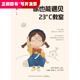 你也能遇见23°教师