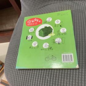持家女王的绿色生活