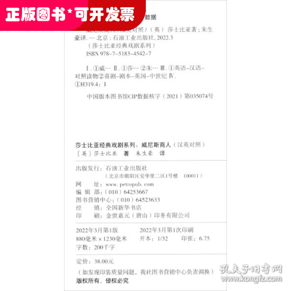 莎士比亚经典戏剧系列：威尼斯商人（中英对照）