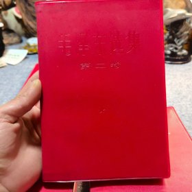 毛泽东选集四册全