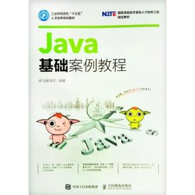 Java基础案例教程