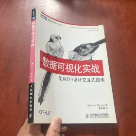 数据可视化实战：使用D3实际交互式图表