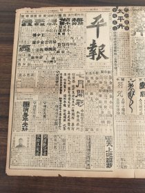 中华民国十三年八月平报1924年8月8日永定河黄土坡