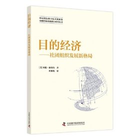 目的经济—社团组织发展新格局